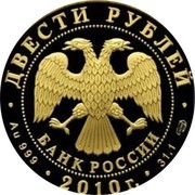 Russia 200 Roubles 2010 Proof Y# 1240 Reform Coinage А. ЧЕХОВ 1860 1904 coin reverse Russia 200 Roubles 2010 Proof Y# 1240 Reform Coinage А. ЧЕХОВ 1860 1904 coin reverse
