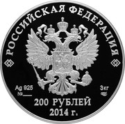 Russia 200 Roubles Athletic Facilities of Sochi 2014 Prooflike Y# 1498 СОЧИ 2014 coin reverse Russia 200 Roubles Athletic Facilities of Sochi 2014 Prooflike Y# 1498 СОЧИ 2014 coin reverse