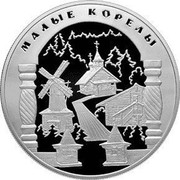 Russia 25 Roubles Malye Korely 2006 Proof Y# 1050 МАЛЫЕ КОРЕЛЫ coin reverse Russia 25 Roubles Malye Korely 2006 Proof Y# 1050 МАЛЫЕ КОРЕЛЫ coin reverse