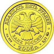 Russia 25 Roubles Pisces 2005 Y# 931 ДВАДЦАТЬ ПЯТЬ РУБЛЕЙ БАНК РОССИИ ∙ AU 999 ∙ 2005 Г. ∙ 3,11 ММД ∙ coin obverse Russia 25 Roubles Pisces 2005 Y# 931 ДВАДЦАТЬ ПЯТЬ РУБЛЕЙ БАНК РОССИИ ∙ AU 999 ∙ 2005 Г. ∙ 3,11 ММД ∙ coin obverse