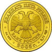 Russia 25 Roubles Sagittarius 2005 Y# 927 ДВАДЦАТЬ ПЯТЬ РУБЛЕЙ БАНК РОССИИ ∙ AU 999 ∙ 2005 Г. ∙ 3,11 СПМД ∙ coin obverse Russia 25 Roubles Sagittarius 2005 Y# 927 ДВАДЦАТЬ ПЯТЬ РУБЛЕЙ БАНК РОССИИ ∙ AU 999 ∙ 2005 Г. ∙ 3,11 СПМД ∙ coin obverse