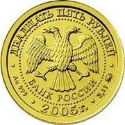 Russia 25 Roubles Scorpion 2005 Y# 922 ДВАДЦАТЬ ПЯТЬ РУБЛЕЙ БАНК РОССИИ ∙ AU 999 ∙ 2005 Г. ∙ 3,11 ММД ∙ coin obverse Russia 25 Roubles Scorpion 2005 Y# 922 ДВАДЦАТЬ ПЯТЬ РУБЛЕЙ БАНК РОССИИ ∙ AU 999 ∙ 2005 Г. ∙ 3,11 ММД ∙ coin obverse