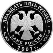 Russia 25 Roubles The 150th Anniversary of Founding of the Main Company of Russian Railways 2007 Proof Y# 1083 ДВАДЦАТЬ ПЯТЬ РУБЛЕЙ БАНК РОССИИ ∙ AG 925 ∙ 2007 Г. ∙ 155,5 СПМД ∙ coin obverse Russia 25 Roubles The 150th Anniversary of Founding of the Main Company of Russian Railways 2007 Proof Y# 1083 ДВАДЦАТЬ ПЯТЬ РУБЛЕЙ БАНК РОССИИ ∙ AG 925 ∙ 2007 Г. ∙ 155,5 СПМД ∙ coin obverse