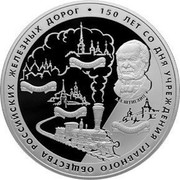 Russia 25 Roubles The 150th Anniversary of Founding of the Main Company of Russian Railways 2007 Proof Y# 1083 150 ЛЕТ СО ДНЯ УЧРЕЖДЕНИЯ ГЛАВНОГО ОБЩЕСТВА РОССИЙСКИХ ЖЕЛЕЗНЫХ ДОРОГ САНКТ-ПЕТЕРБУРГ ВАРШАВА А.Л. ШТИГЛИЦ МОСКВА coin reverse Russia 25 Roubles The 150th Anniversary of Founding of the Main Company of Russian Railways 2007 Proof Y# 1083 150 ЛЕТ СО ДНЯ УЧРЕЖДЕНИЯ ГЛАВНОГО ОБЩЕСТВА РОССИЙСКИХ ЖЕЛЕЗНЫХ ДОРОГ САНКТ-ПЕТЕРБУРГ ВАРШАВА А.Л. ШТИГЛИЦ МОСКВА coin reverse