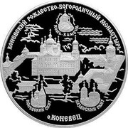 Russia 25 Roubles The Konevsky Monastery of the St. Virgin’s Nativity 2006 Proof Y# 1053 КОНЕВСКИЙ РОЖДЕСТВО-БОГОРОДИЧНЫЙ МОНАСТЫРЬ КОНЬ-КАМЕНЬ КОНЕВСКИЙ СКИТ КАЗАНСКИЙ СКИТ О.КОНЕВЕЦ coin reverse Russia 25 Roubles The Konevsky Monastery of the St. Virgin’s Nativity 2006 Proof Y# 1053 КОНЕВСКИЙ РОЖДЕСТВО-БОГОРОДИЧНЫЙ МОНАСТЫРЬ КОНЬ-КАМЕНЬ КОНЕВСКИЙ СКИТ КАЗАНСКИЙ СКИТ О.КОНЕВЕЦ coin reverse