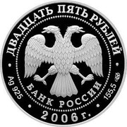 Russia 25 Roubles The Tikhvin Monastery of the Dormition of the Mother of God 2006 Proof Y# 1051 ДВАДЦАТЬ ПЯТЬ РУБЛЕЙ БАНК РОССИИ ∙ AG 925 ∙ 2006 Г. ∙ 155,5 СПМД ∙ coin obverse Russia 25 Roubles The Tikhvin Monastery of the Dormition of the Mother of God 2006 Proof Y# 1051 ДВАДЦАТЬ ПЯТЬ РУБЛЕЙ БАНК РОССИИ ∙ AG 925 ∙ 2006 Г. ∙ 155,5 СПМД ∙ coin obverse