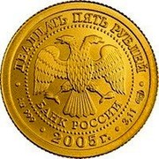 Russia 25 Roubles Twins 2005 Y# 898 ДВАДЦАТЬ ПЯТЬ РУБЛЕЙ БАНК РОССИИ ∙ AU 999 ∙ 2005 Г. ∙ 3,11 СПМД ∙ coin obverse Russia 25 Roubles Twins 2005 Y# 898 ДВАДЦАТЬ ПЯТЬ РУБЛЕЙ БАНК РОССИИ ∙ AU 999 ∙ 2005 Г. ∙ 3,11 СПМД ∙ coin obverse