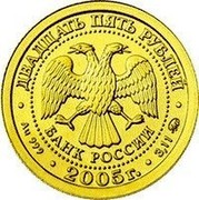 Russia 25 Roubles Virgo 2005 Proof Y# 915 ДВАДЦАТЬ ПЯТЬ РУБЛЕЙ БАНК РОССИИ ∙ AU 999 ∙ 2005 Г. ∙ 3,11 ММД ∙ coin obverse Russia 25 Roubles Virgo 2005 Proof Y# 915 ДВАДЦАТЬ ПЯТЬ РУБЛЕЙ БАНК РОССИИ ∙ AU 999 ∙ 2005 Г. ∙ 3,11 ММД ∙ coin obverse