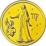 Russia 25 Roubles Virgo 2005 Proof Y# 915 ♍ coin reverse Russia 25 Roubles Virgo 2005 Proof Y# 915 ♍ coin reverse