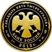 Russia 25000 Roubles Russia's victory in the War of 1812 2012 Proof Y# 1350 ДВАДЦАТЬ ПЯТЬ ТЫСЯЧ РУБЛЕЙ БАНК РОССИИ AU 999 3 КГ № 000 СПМД 2012 Г.T coin obverse Russia 25000 Roubles Russia's victory in the War of 1812 2012 Proof Y# 1350 ДВАДЦАТЬ ПЯТЬ ТЫСЯЧ РУБЛЕЙ БАНК РОССИИ AU 999 3 КГ № 000 СПМД 2012 Г.T coin obverse