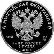 Russia 3 Roubles 2018 FIFA World Cup Football Ekaterinburg 2018 СПМД Proof; St. Petersburg Mint РОССИЙСКАЯ ФЕДЕРАЦИЯ AG 925 31,1 СПМД БАНК РОССИИ 3 РУБЛЯ 2018 Г. coin obverse