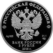 Russia 3 Roubles 2018 FIFA World Cup Russia - Saint Petersburg 2018 СПМД Proof; St. Petersburg Mint РОССИЙСКАЯ ФЕДЕРАЦИЯ AG 925 31,1 СПМД БАНК РОССИИ 3 РУБЛЯ 2018 Г. coin obverse