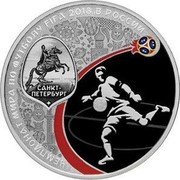 Russia 3 Roubles 2018 FIFA World Cup Russia - Saint Petersburg 2018 СПМД Proof; St. Petersburg Mint ЧЕМПИОНАТ МИРА ПО ФУТБОЛУ FIFA 2018 В РОССИИ САНКТ- ПЕТЕРБУРГ coin reverse