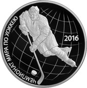 Russia 3 Roubles Ice Hockey World Championship 2016 СПМД Proof; St. Petersburg Mint ЧЕМПИОНАТ МИРА ПО ХОККЕЮ 2016 coin reverse Russia 3 Roubles Ice Hockey World Championship 2016 СПМД Proof; St. Petersburg Mint ЧЕМПИОНАТ МИРА ПО ХОККЕЮ 2016 coin reverse