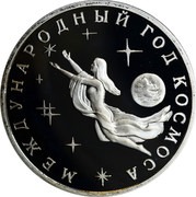 Russia 3 Roubles (International Space Year) Y# 297 МЕЖДУНАРОДНЫЙ ГОД КОСМОСА coin reverse Russia 3 Roubles (International Space Year) Y# 297 МЕЖДУНАРОДНЫЙ ГОД КОСМОСА coin reverse