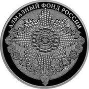Russia 3 Roubles Order of St. Andrew 2016 СПМД Proof; St. Petersburg Mint АЛМАЗНЫЙ ФОНД РОССИИ coin reverse Russia 3 Roubles Order of St. Andrew 2016 СПМД Proof; St. Petersburg Mint АЛМАЗНЫЙ ФОНД РОССИИ coin reverse