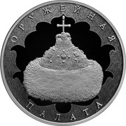 Russia 3 Roubles The Museum-Treasury Armoury Chamber 2016 СПМД Proof; St. Petersburg Mint ОРУЖЕЙНАЯ ПАЛАТА coin reverse Russia 3 Roubles The Museum-Treasury Armoury Chamber 2016 СПМД Proof; St. Petersburg Mint ОРУЖЕЙНАЯ ПАЛАТА coin reverse
