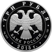 Russia 3 Rubles Akhmat Kadyrov Mosque 2015 СПМД Proof; St. Petersburg Mint ТРИ РУБЛЯ БАНК РОССИИ ∙ AG 925 ∙ 2015 Г. ∙ 31,1 СПМД coin obverse Russia 3 Rubles Akhmat Kadyrov Mosque 2015 СПМД Proof; St. Petersburg Mint ТРИ РУБЛЯ БАНК РОССИИ ∙ AG 925 ∙ 2015 Г. ∙ 31,1 СПМД coin obverse