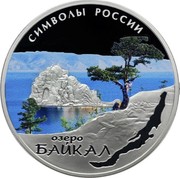 Russia 3 Rubles Baikal 2015 СПМД Proof; St. Petersburg Mint СИМВОЛЫ РОССИИ ОЗЕРО БАЙКАЛ coin reverse Russia 3 Rubles Baikal 2015 СПМД Proof; St. Petersburg Mint СИМВОЛЫ РОССИИ ОЗЕРО БАЙКАЛ coin reverse
