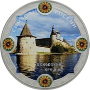 Russia 3 Rubles Russian Symbols - Pskov Kremlin 2015 СПМД Proof; St. Petersburg Mint СИМВОЛЫ РОССИИ ПСКОВСКИЙ КРЕМЛЬ coin reverse Russia 3 Rubles Russian Symbols - Pskov Kremlin 2015 СПМД Proof; St. Petersburg Mint СИМВОЛЫ РОССИИ ПСКОВСКИЙ КРЕМЛЬ coin reverse