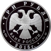 Russia 3 Rubles The 155th Anniversary of the Bank of Russia 2015 ММД Proof; Moscow Mint ТРИ РУБЛЯ БАНК РОССИИ ∙ AG 925 ∙ 2015 Г. ∙ 31,1 СПМД coin obverse