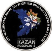 Russia 3 Rubles The XVI World Aquatic Championship of 2015 in Kazan City 2015 СПМД Proof; St. Petersburg Mint XVI ЧЕМПИОНАТ МИРА ПО ВОДНЫМ ВИДАМ СПОРТА В Г. КАЗАНИ FINA WORLD CHAMPIONSHIP KAZAN RUSSIA 2015 coin reverse