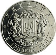 Ukraine 5 Hryven 10th Anniversary - National Independence 2001 UNC KM# 132 УКРАЇНА 5 ГРИВЕНЬ 2001 Р. coin obverse Ukraine 5 Hryven 10th Anniversary - National Independence 2001 UNC KM# 132 УКРАЇНА 5 ГРИВЕНЬ 2001 Р. coin obverse