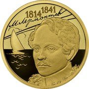 Russia 50 Roubles Lermontov 2014 Proof Y# 1527 1814 1841 М. ЛЕРМОНТОВ coin reverse