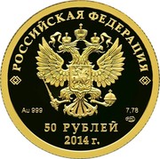 Russia 50 Roubles Skiing 2014 Proof Y# 1480 РОССИЙСКАЯ ФЕДЕРАЦИЯ AU 999 7,78 СПМД БАНК РОССИИ 50 РУБЛЕЙ 2014 Г. coin obverse