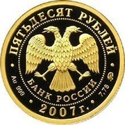 Russia 50 Roubles The 450th Anniversary of Voluntary Entering of Bashkiria into Russia 2007 Proof Y# 1094 ПЯТЬДЕСЯТ РУБЛЕЙ БАНК РОССИИ ∙ AU 999 ∙ 2007 Г. ∙ 7,78 ММД ∙ coin obverse Russia 50 Roubles The 450th Anniversary of Voluntary Entering of Bashkiria into Russia 2007 Proof Y# 1094 ПЯТЬДЕСЯТ РУБЛЕЙ БАНК РОССИИ ∙ AU 999 ∙ 2007 Г. ∙ 7,78 ММД ∙ coin obverse