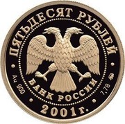 Russia 50 Roubles The Development and Exploration of Siberia 2001 Proof Y# 684 ПЯТЬДЕСЯТ РУБЛЕЙ БАНК РОССИИ ∙ AU 900 ∙ 2001 Г. ∙ 7,78 ММД ∙ coin obverse