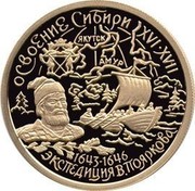 Russia 50 Roubles The Development and Exploration of Siberia 2001 Proof Y# 684 ОСВОЕНИЕ СИБИРИ XVI∙XVII ЯКУТСК АМУР 1643∙1646 ЭКСПЕДИЦИЯ В.ПОЯРКОВА coin reverse