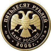 Russia 50 Roubles XX Olympic Winter Games 2006 2006 Proof Y# 1067 ОЛИМПИЙСКИЕ ЗИМНИЕ ИГРЫ XX ТУРИН 2006 coin reverse