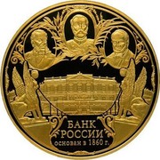 Russia 50000 Roubles The 150th Anniversary of the Bank of Russia 2010 Prooflike Y# 1231 ПЯТЬДЕСЯТ ТЫСЯЧ РУБЛЕЙ БАНК РОССИИ 2010 Г. AU 999 СПМД 5 КГ coin obverse