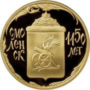 Russia Fifty Roubles 1150th Anniversary of Smolensk 2013 ММД Proof Y# 1448 СМО ЛЕН СК 1150 ЛЕТ coin reverse