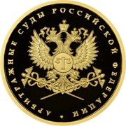 Russia Fifty Roubles Arbitration Court System 2012 Proof Y# 1376 АРБИТРАЖНЫЕ СУДЫ РОССИЙСКОЙ ФЕДЕРАЦИИ coin reverse Russia Fifty Roubles Arbitration Court System 2012 Proof Y# 1376 АРБИТРАЖНЫЕ СУДЫ РОССИЙСКОЙ ФЕДЕРАЦИИ coin reverse