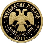 Russia Fifty Roubles Buryatia 2011 Proof Y# 1291 ПЯТЬДЕСЯТ РУБЛЕЙ БАНК РОССИИ ∙ AU 999 ∙ 2011 Г. ∙ 7,78 ММД ∙ coin obverse