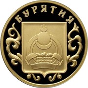 Russia Fifty Roubles Buryatia 2011 Proof Y# 1291 БУРЯТИЯ coin reverse
