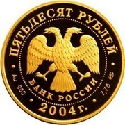 Russia Fifty Roubles European Football Championship in Portugal 2004 СП Proof Y# 870 ПЯТЬДЕСЯТ РУБЛЕЙ БАНК РОССИИ ∙ AU 900 ∙ 2004 Г. ∙ 7,78 СПМД ∙ coin obverse Russia Fifty Roubles European Football Championship in Portugal 2004 СП Proof Y# 870 ПЯТЬДЕСЯТ РУБЛЕЙ БАНК РОССИИ ∙ AU 900 ∙ 2004 Г. ∙ 7,78 СПМД ∙ coin obverse