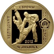 Russia Fifty Roubles European Judo Championships in Chelyabinsk 2012 Proof Y# 1365 ЧЕМПИОНАТ ЕВРОПЫ ПО ДЗЮДО 2012 ЧЕЛЯБИНСК coin reverse Russia Fifty Roubles European Judo Championships in Chelyabinsk 2012 Proof Y# 1365 ЧЕМПИОНАТ ЕВРОПЫ ПО ДЗЮДО 2012 ЧЕЛЯБИНСК coin reverse