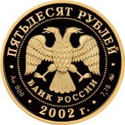 Russia Fifty Roubles FIFA Football World Cup in Korea Japan 2002 ММД Proof Y# 788 ПЯТЬДЕСЯТ РУБЛЕЙ БАНК РОССИИ ∙ AU 900 ∙ 2002 Г. ∙ 7,78 ММД ∙ coin obverse Russia Fifty Roubles FIFA Football World Cup in Korea Japan 2002 ММД Proof Y# 788 ПЯТЬДЕСЯТ РУБЛЕЙ БАНК РОССИИ ∙ AU 900 ∙ 2002 Г. ∙ 7,78 ММД ∙ coin obverse