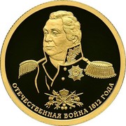 Russia Fifty Roubles Military Commander Mikhail Kutuzov 2012 Proof Y# 1349 ОТЕЧЕСТВЕННАЯ ВОЙНА 1812 ГОДА coin reverse Russia Fifty Roubles Military Commander Mikhail Kutuzov 2012 Proof Y# 1349 ОТЕЧЕСТВЕННАЯ ВОЙНА 1812 ГОДА coin reverse