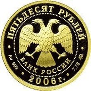 Russia Fifty Roubles Moscow Kremlin and Red Square 2006 Proof Y# 1063 ПЯТЬДЕСЯТ РУБЛЕЙ БАНК РОССИИ ∙ AU 999 ∙ 2006 Г. ∙ 7,78 ММД ∙ coin obverse