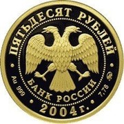 Russia Fifty Roubles Reindeer 2004 Proof Y# 1025 ПЯТЬДЕСЯТ РУБЛЕЙ БАНК РОССИИ ∙ AU 999 ∙ 2004 Г. ∙ 7,78 ММД ∙ coin obverse Russia Fifty Roubles Reindeer 2004 Proof Y# 1025 ПЯТЬДЕСЯТ РУБЛЕЙ БАНК РОССИИ ∙ AU 999 ∙ 2004 Г. ∙ 7,78 ММД ∙ coin obverse