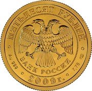 Russia Fifty Roubles Saint George the Victorious 2009 Y# 1049 ПЯТЬДЕСЯТ РУБЛЕЙ БАНК РОССИИ ∙ AU 999 ∙ 2010 Г. ∙ 7,78 ММД ∙ coin obverse Russia Fifty Roubles Saint George the Victorious 2009 Y# 1049 ПЯТЬДЕСЯТ РУБЛЕЙ БАНК РОССИИ ∙ AU 999 ∙ 2010 Г. ∙ 7,78 ММД ∙ coin obverse