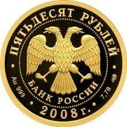 Russia Fifty Roubles Summer Olympic Games in Beijing 2008 Proof Y# 1153 ПЯТЬДЕСЯТ РУБЛЕЙ БАНК РОССИИ ∙ AU 999 ∙ 2008 Г. ∙ 7,78 СПМД ∙ coin obverse