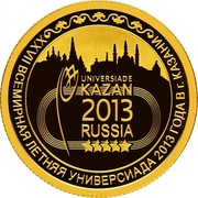 Russia Fifty Roubles World Summer Universiade Kazan 2013 СПМД Proof Y# 1424 XXVII ВСЕМИРНАЯ ЛЕТНЯЯ УНИВЕРСИАДА 2013 ГОДА В Г. КАЗАНИ UNIVERSIADE KAZAN 2013 RUSSIA coin reverse