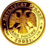Russia Fifty Roubles Zodiac Capricorn 2003 Proof Y# 1011 ПЯТЬДЕСЯТ РУБЛЕЙ БАНК РОССИИ ∙ AU 999 ∙ 2004 Г. ∙ 7,78 ММД ∙ coin obverse Russia Fifty Roubles Zodiac Capricorn 2003 Proof Y# 1011 ПЯТЬДЕСЯТ РУБЛЕЙ БАНК РОССИИ ∙ AU 999 ∙ 2004 Г. ∙ 7,78 ММД ∙ coin obverse