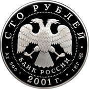 Russia One Hundred Roubles 225th Anniversary of the Bolshoi Theater 2001 Proof Y# 689 СТО РУБЛЕЙ БАНК РОССИИ ∙ AG 900 ∙ 2001 Г. ∙ 1 КГ СПМД ∙ coin obverse