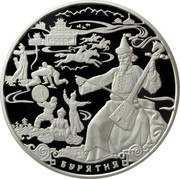 Russia One Hundred Roubles 350th Anniversary Voluntary Entering Buryatia 2011 Proof Y# 1290 БУРЯТИЯ coin reverse
